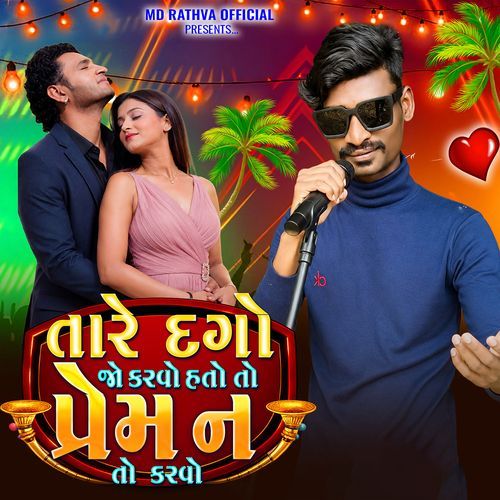 Tare Dago Jo Karvo Hato To Prem Na To Karvo