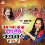 Tegalwa Baba Chuma Lele Tanya Jha Ke Gal Me