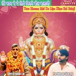 तेरे भवन मे दे लिये कितने बोल बालाजी Tere Bhavan Mai De Liye Kitne Bol Balaji