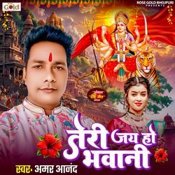 Teri Jai Ho Bhawani