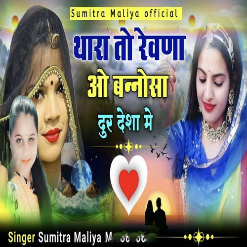 Thara To Revana O Bannosha Dur Desha Me