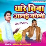 Thare Bina Aavde Koni