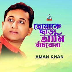 Tomar Bari Sworgopuri