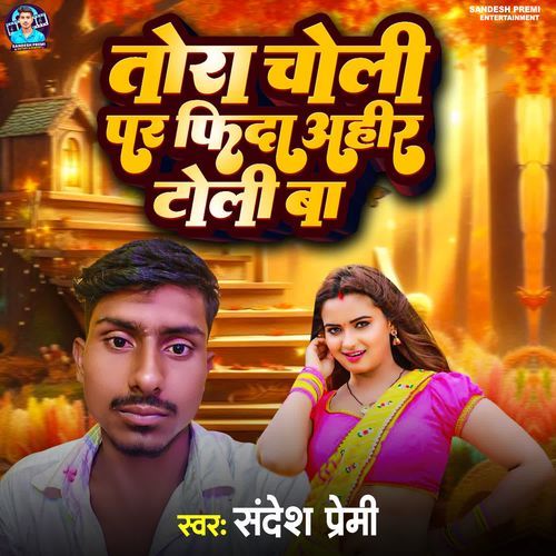 Tora Choli Par Fida Ahir toli ba