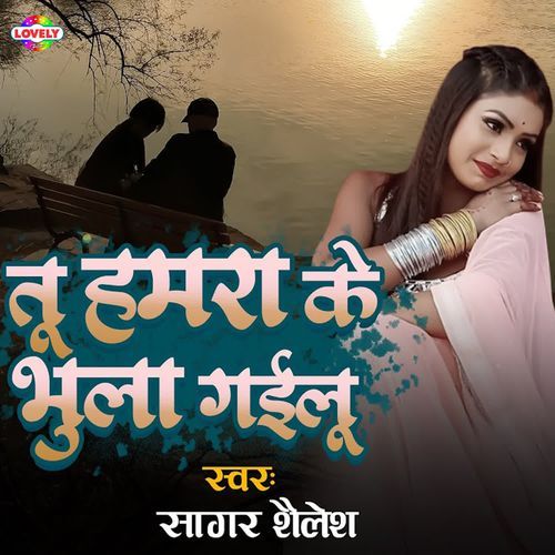 Tu Hamra Ke Bhula Gailu