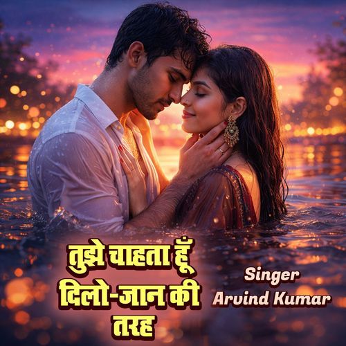 Tujhe Chahata hu Dilo-Jaan Ki Tarah