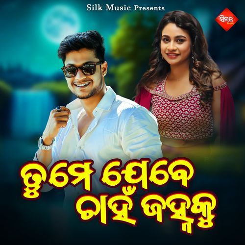 Tume Jebe Chanha Janhaku