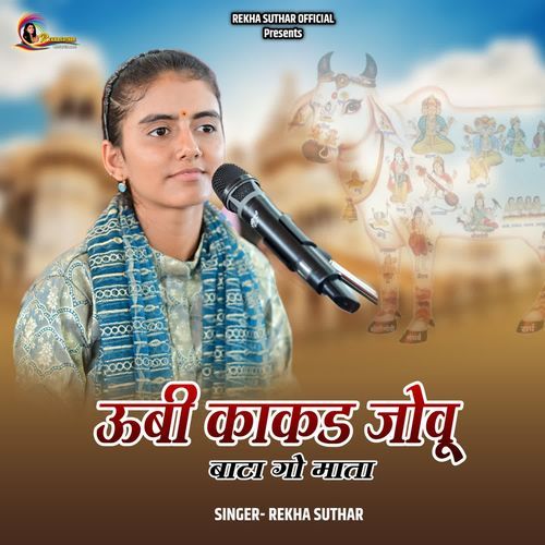 Ubi Kakad Jovu Bata Go Mata Bhajan