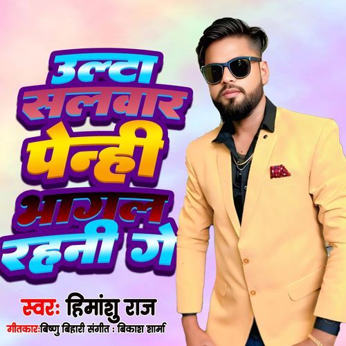 Ulata Salwar Penhi Bhagal Rahani Ge