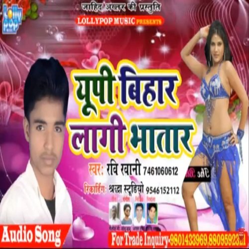 UP Bihar Lagi Bhatar (bhojpuri)