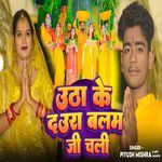 Utha Ke Daura Balam Ji Chali
