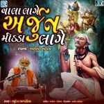 Vala Lage Arjun Mithada Lage