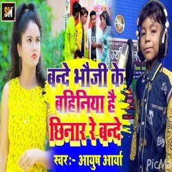 Vande Bhauji Ke Bahiniya Hai Chhinar Re Vande (Bhojpuri)-EVpfZQdTZX8