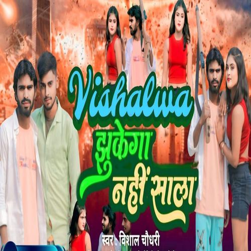 Vishalwa Jhukega Nahi Sala