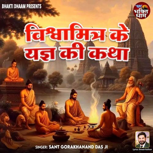 Vishwamitra Ke Yagya Ki Katha