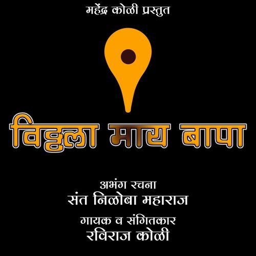 Vitthal Maay Baapa
