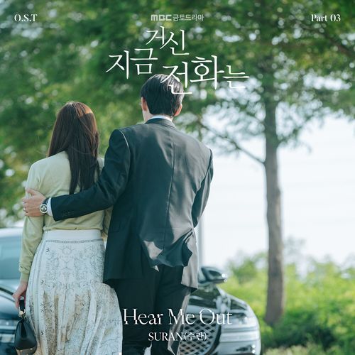 When The Phone Rings, Pt. 3 (Original Soundtrack)
