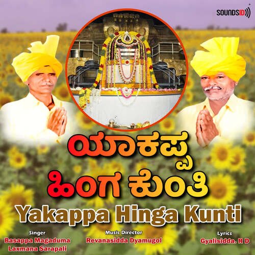 Yakappa Hinga Kunti