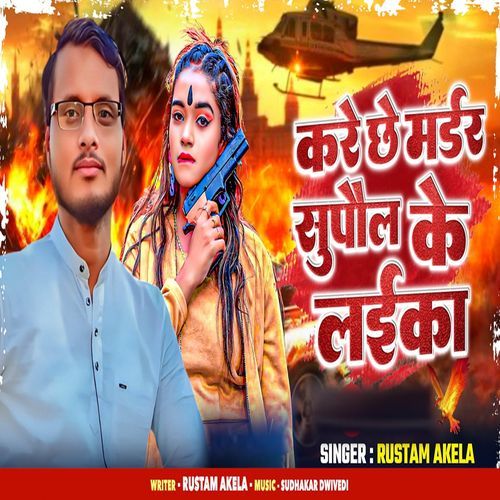 kare chhe madar supol ke laika