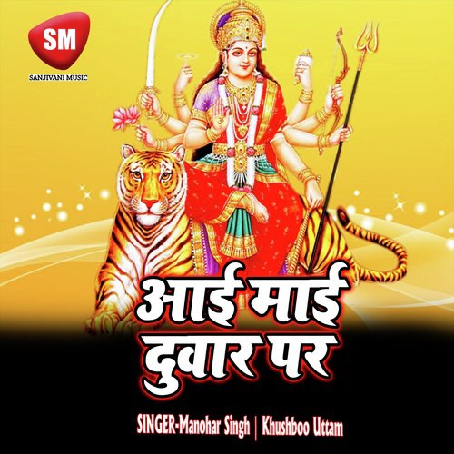 Aae Mai Duar Par (Durga Bhajan)