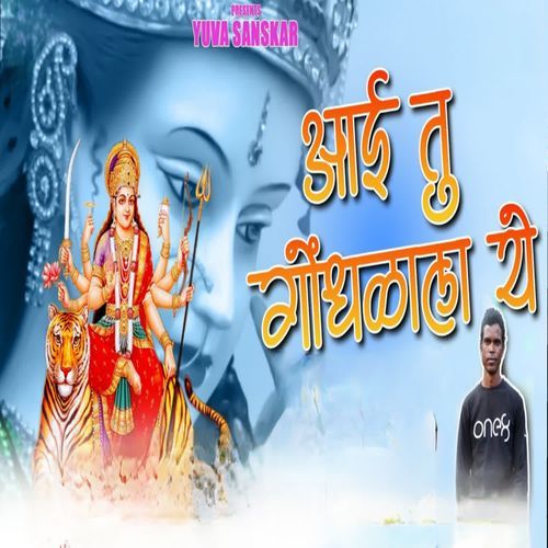 Aai Tu Gondhlala Ye
