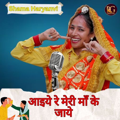 Aaiye Re Meri Ma Ke Jae