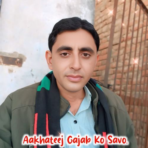 Aakhateej Gajab Ko Savo.