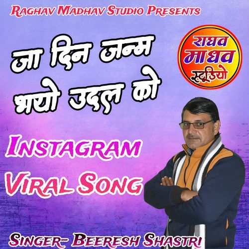 Aalha Ja Din Janam Bhayo Udal Ko