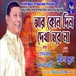 Aar Kono Din Dekha Hobe Na