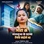 Aara Se Majnuaa Ke Patna Refar Kaile Ba