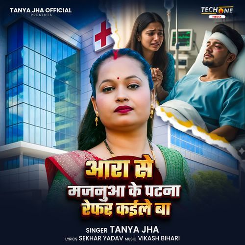 Aara Se Majnuaa Ke Patna Refar Kaile Ba