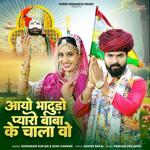 Aayo Bhadudo Pyaro Baba Ke Chala Vo