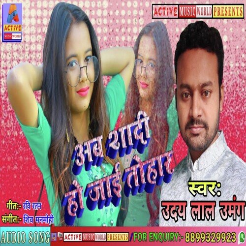 Ab Shadi Ho Jaai Tohar