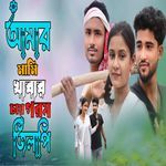 Amar mami khabar chai gorom jilapi