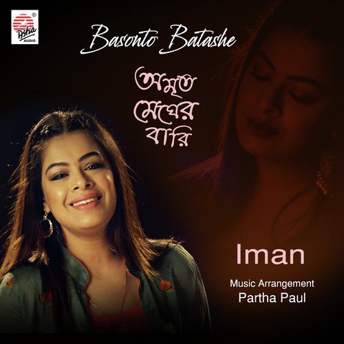 Amrito Megher Bari - Single Songs Download - Free Online Songs @ JioSaavn