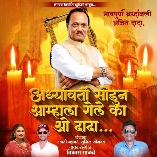 Ardhyavarti Sodun Aamhala Gele Ka O Dada