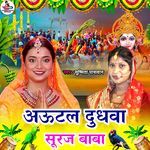 Autal Dudhwa A Dinanath