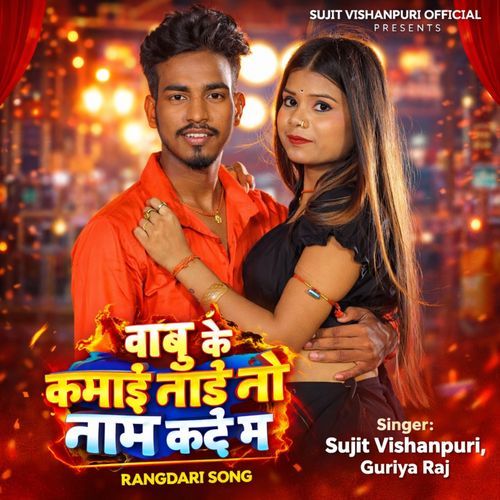 Babu Ke Kamai Tohare Nam Kade Ham