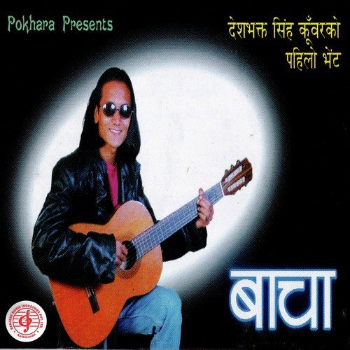 Kanchilai Sundari Dekhine cover art