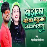 Badaka Ahiran Babuan Lo Ke Naikhe Khali