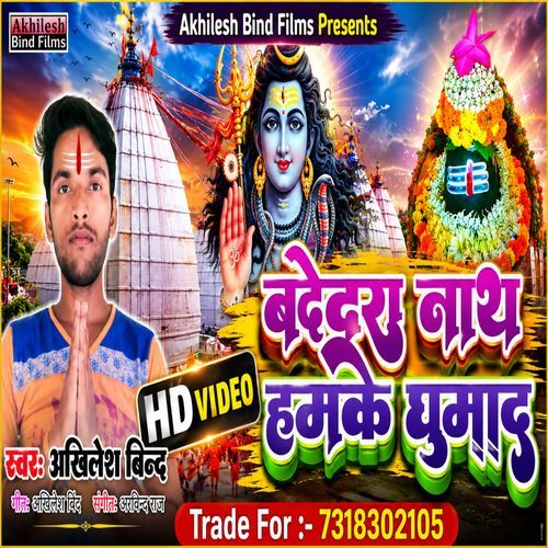 Badevara Nath Hamke Ghuma Da
