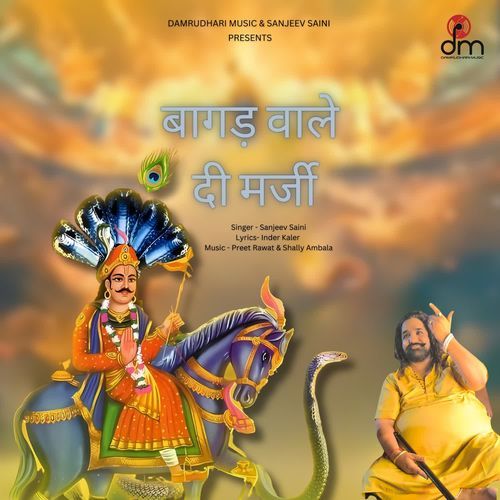 Bagad Wale Di Marji