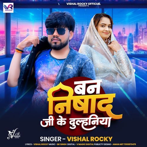 Ban Nishad Ji Ke Dulhiniya