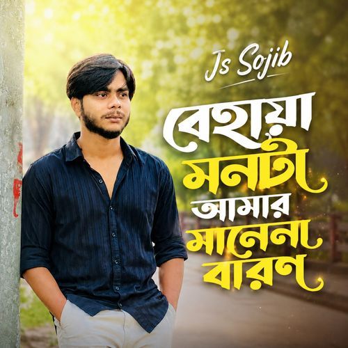 Behaiya Monta Amar Mane Na Baron