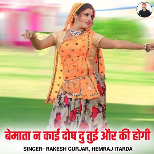 Bemata N Kaai Dosh Du Tui Or Ki Hogi