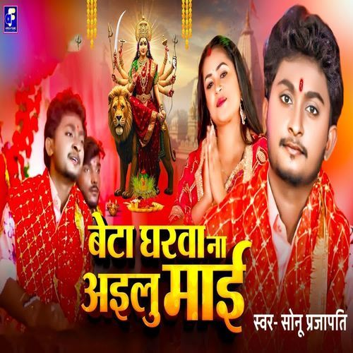 Beta Gharwa Na Aailu Mai