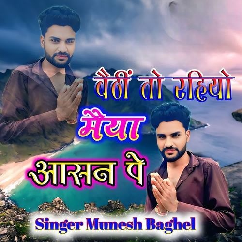 Bethi to rahi ho maiya aasan pe