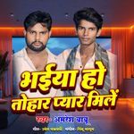 Bhaiya Ho Tohar Pyar Mile