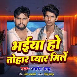 Bhaiya Ho Tohar Pyar Mile