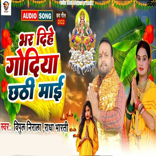 Bhar Dihe Godiya Chhathi Maiya